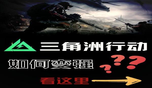 三角洲行动更新后科技瞄准呢（三角洲行动更新后科技瞄准是不是更强了？）