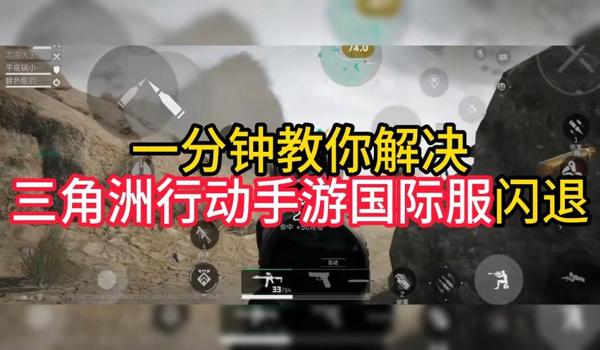 三角洲行动游戏科技怎么安装(给我推荐一个三角洲行动游戏科技) 三角洲行动游戏科技怎么安装(给我推荐一个三角洲行动游戏科技)