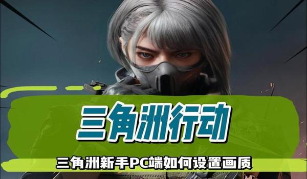 三角洲资源科技器设置（给我三角洲资源科技器的详细设置步骤）