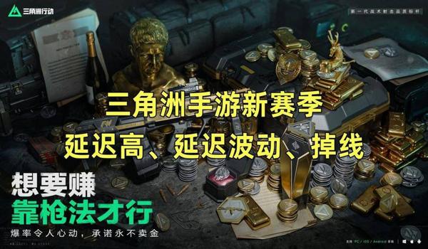 手游三角洲游戏科技（手游三角洲有没有免费的科技？）