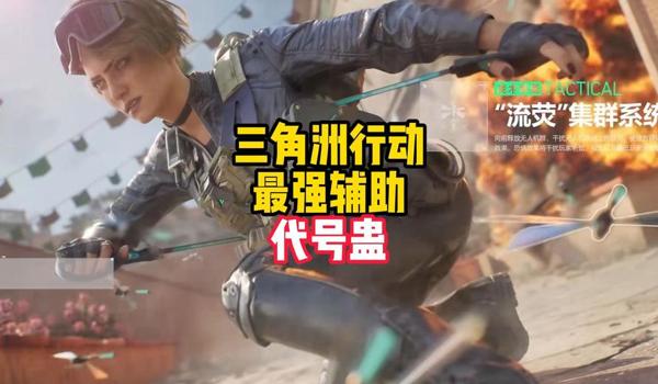 三角洲科技软件（三角洲科技软件哪个最好用）